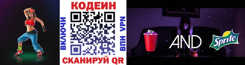 Кодеин Purple Drank  где купить наркотик  мега вход  Ессентукская 